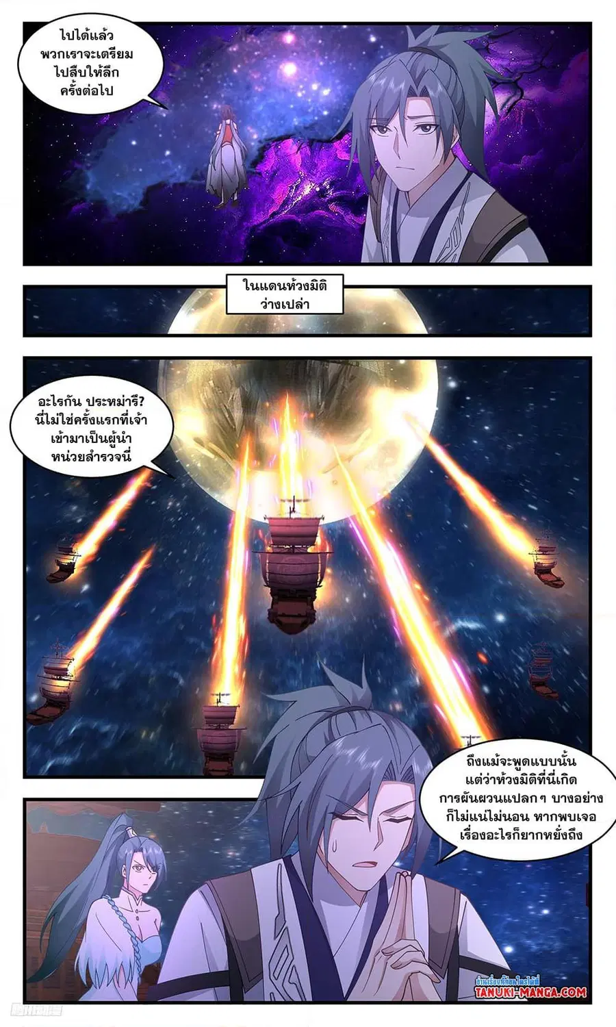 Martial Peak ตอนที่ 3262 หน้า 6