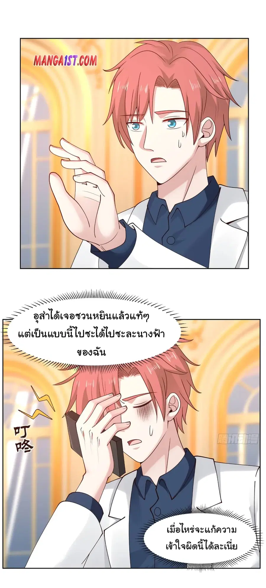 I Have a Dragon in My Body ตอนที่ 358 หน้า 9