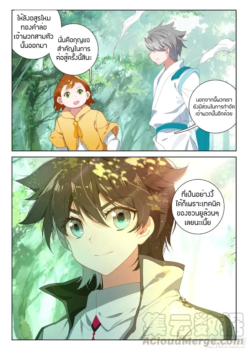 Douluo Dalu IV: Zhongji Douluo ตอนที่ 103 หน้า 13