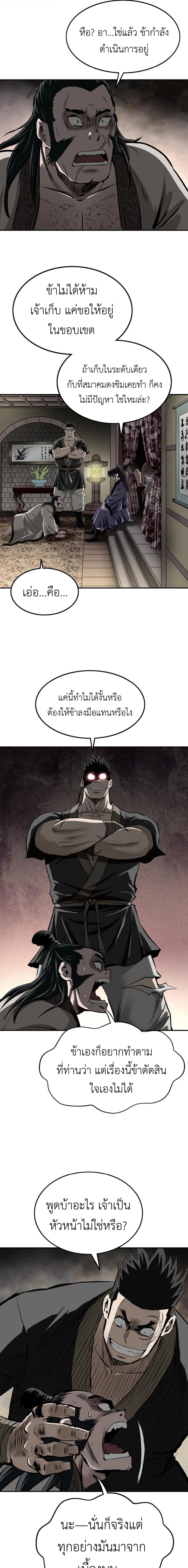 The Supreme Demonic Sword ยอดมารกระบี่ ตอนที่ 19 หน้า 9