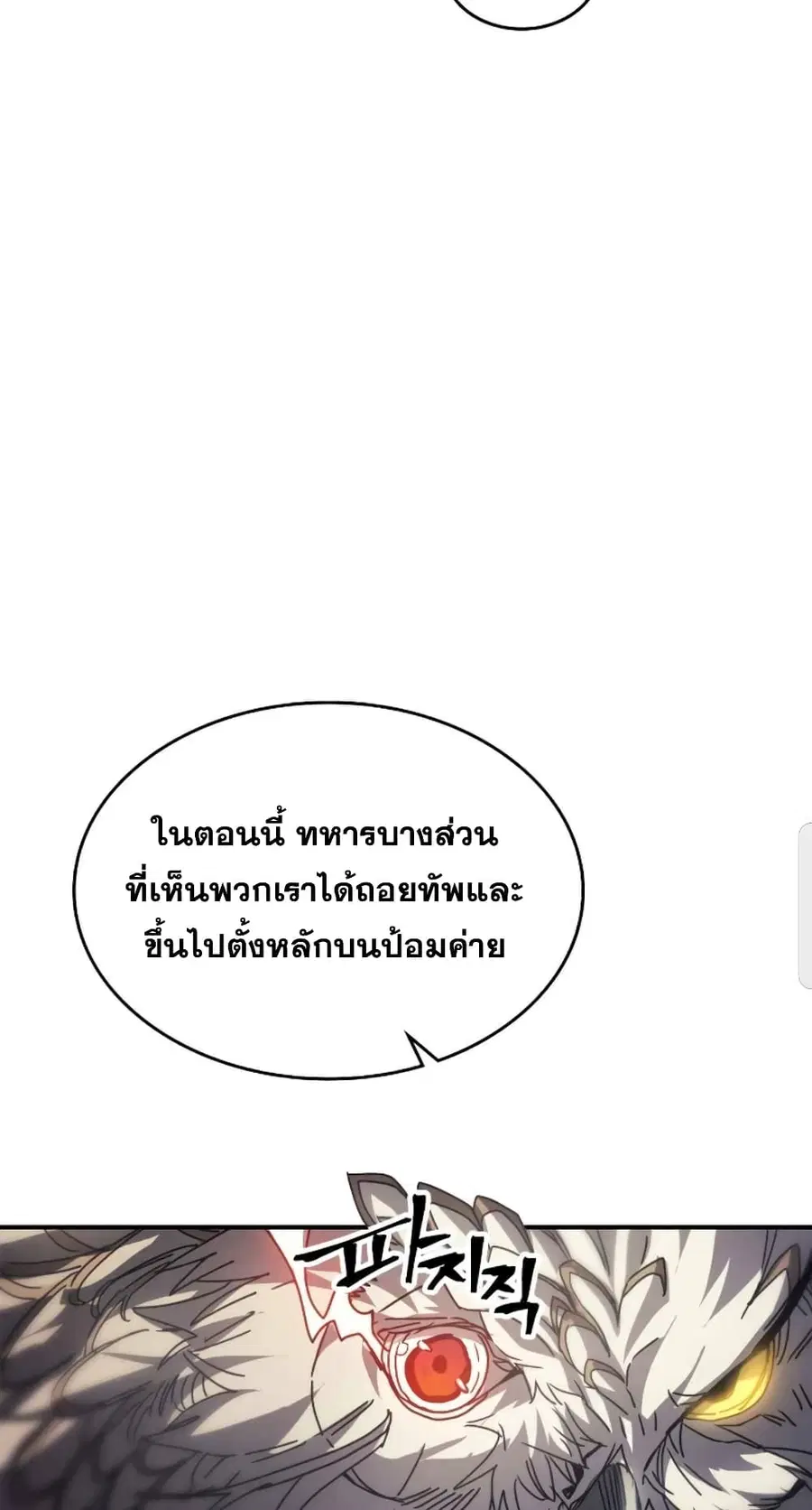 A Returner’s Magic Should Be Special ตอนที่ 163 หน้า 5