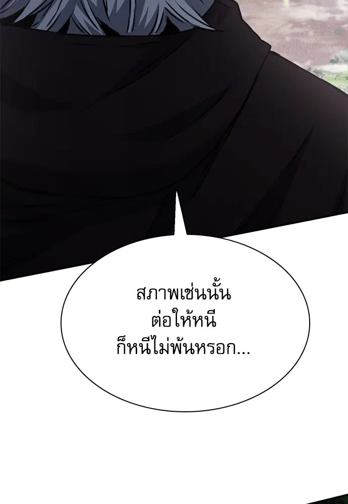 The Druid of Seoul Station ตอนที่ 143 หน้า 34