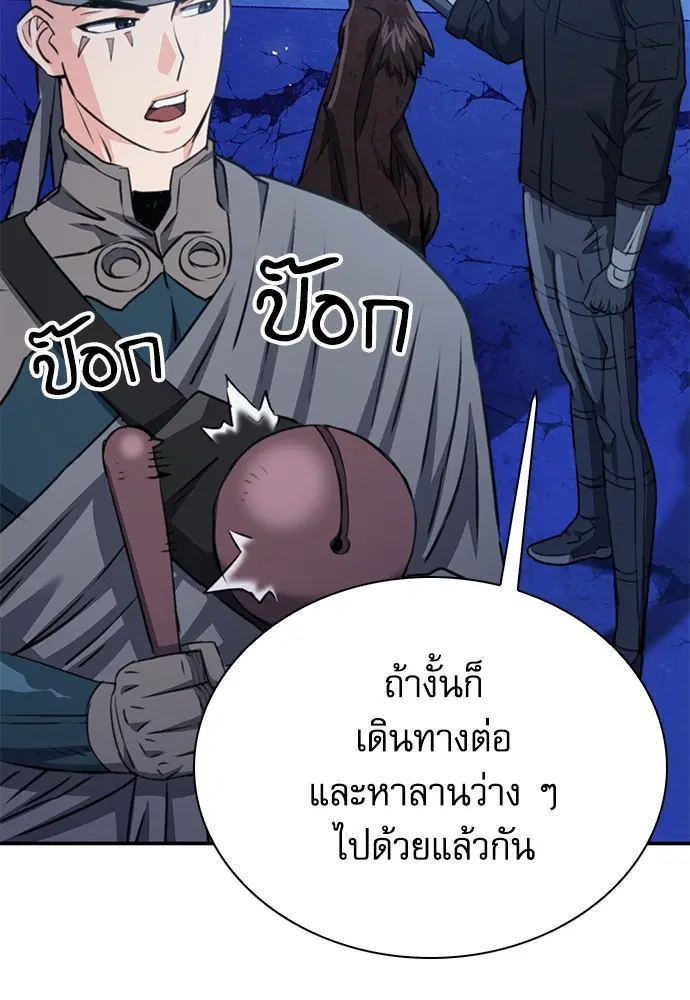 The Druid of Seoul Station ตอนที่ 139 หน้า 21