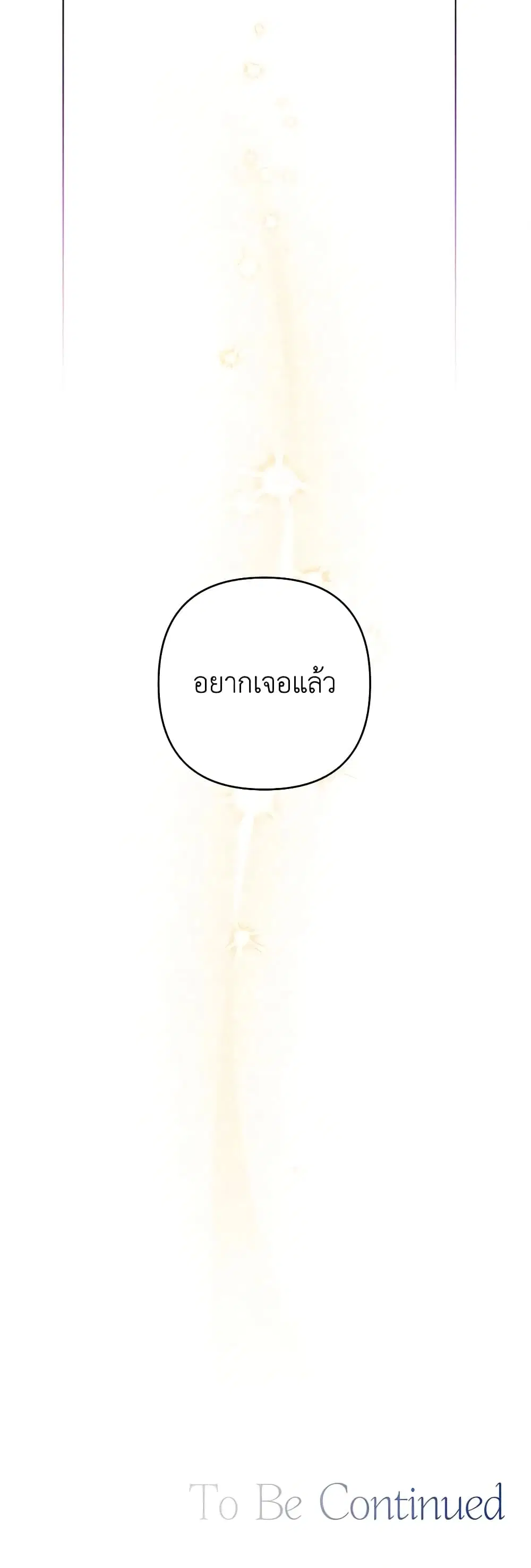 What It Means to Be You ตอนที่ 126 หน้า 45