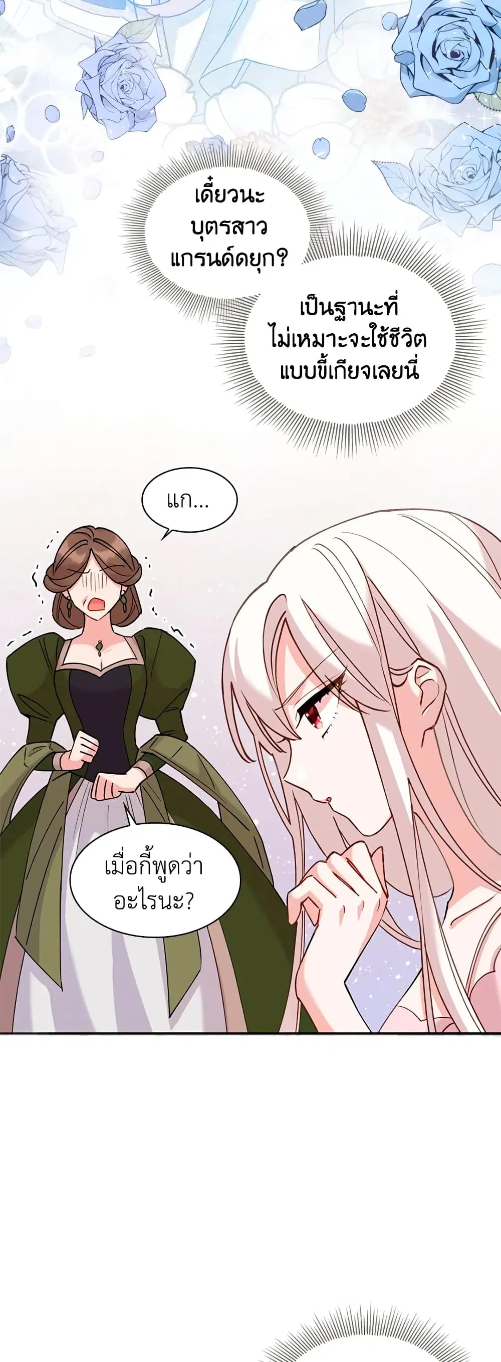 The Lady Needs a Break ตอนที่ 1 หน้า 17