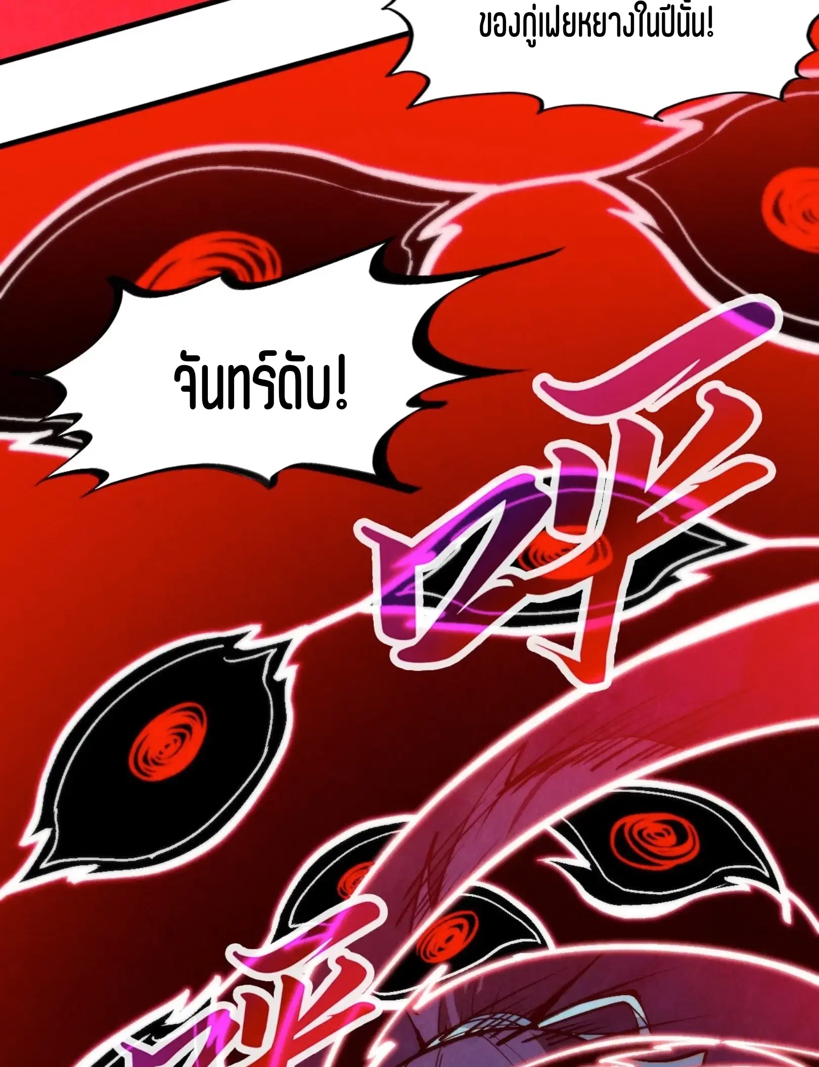 The Eternal Supreme ตอนที่ 296 หน้า 47