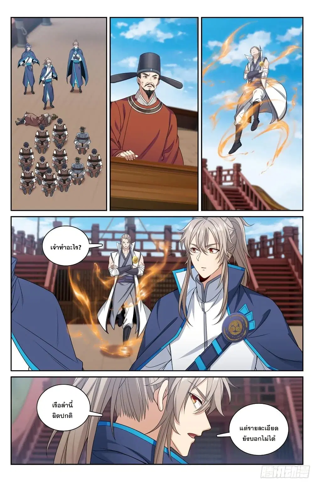 Nightwatcher ตอนที่ 222 หน้า 11