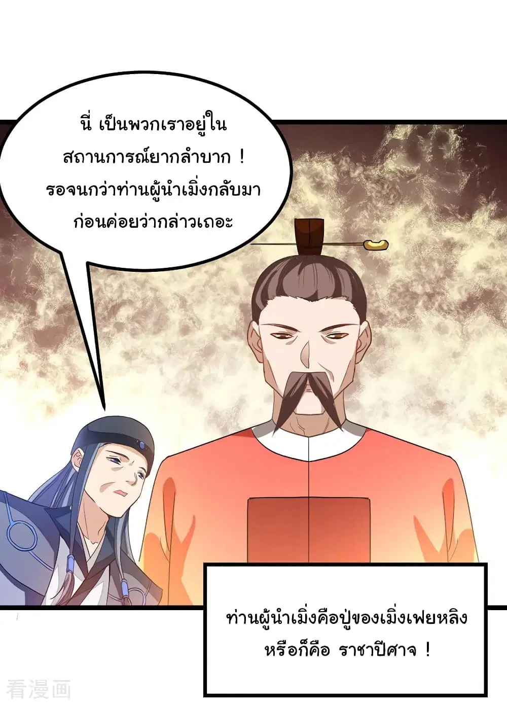 Nine Sun God King ตอนที่ 185 หน้า 4