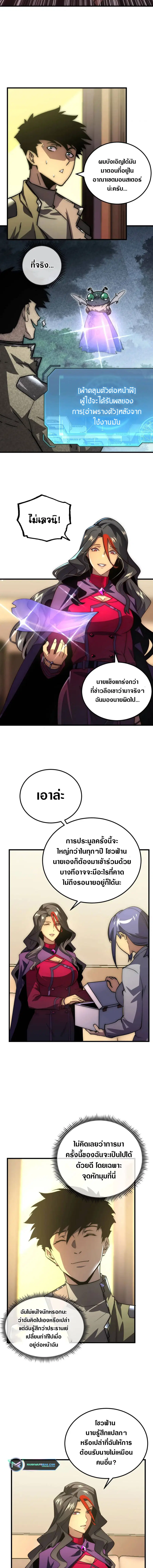 Rise From The Rubble ตอนที่ 173 หน้า 9