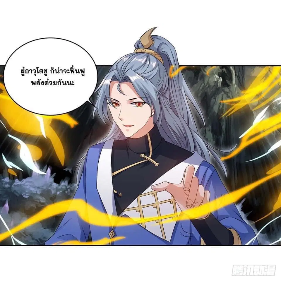 Reborn 80,000 years ตอนที่ 151 หน้า 17