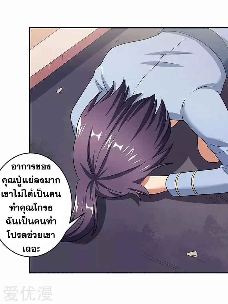 The Super Doctor From 2089 ตอนที่ 59 หน้า 30