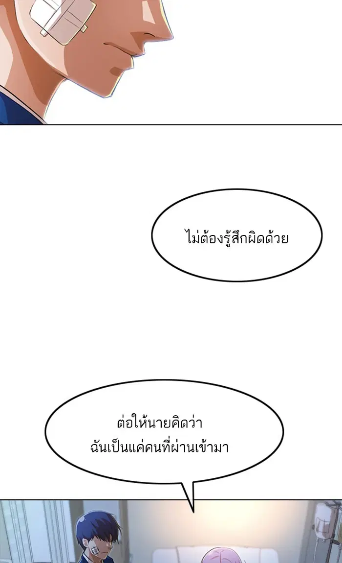 Random Chat ตอนที่ 138 หน้า 96