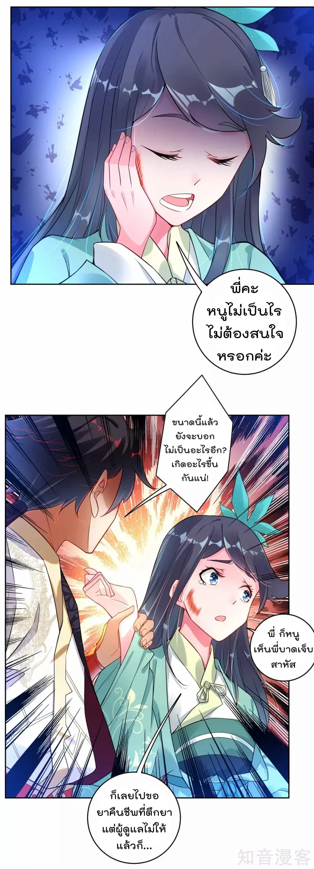 Rebirth God of War ตอนที่ 1 หน้า 25