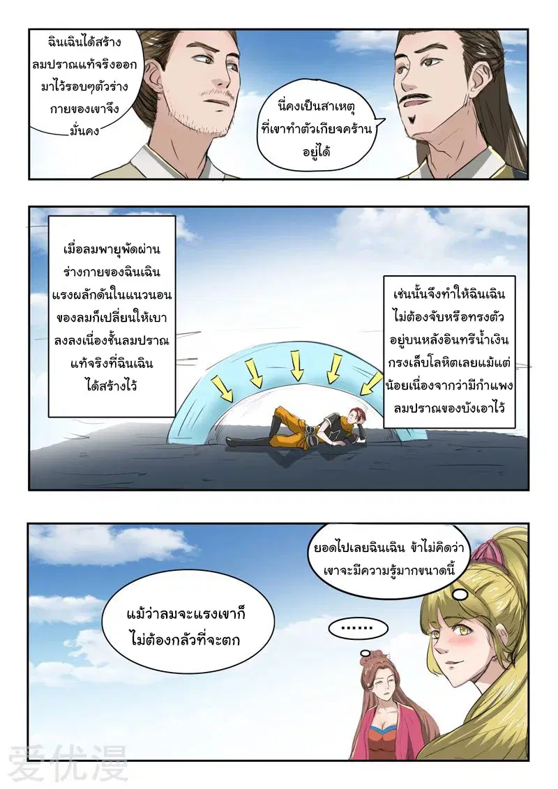 Martial Master ตอนที่ 265 หน้า 4