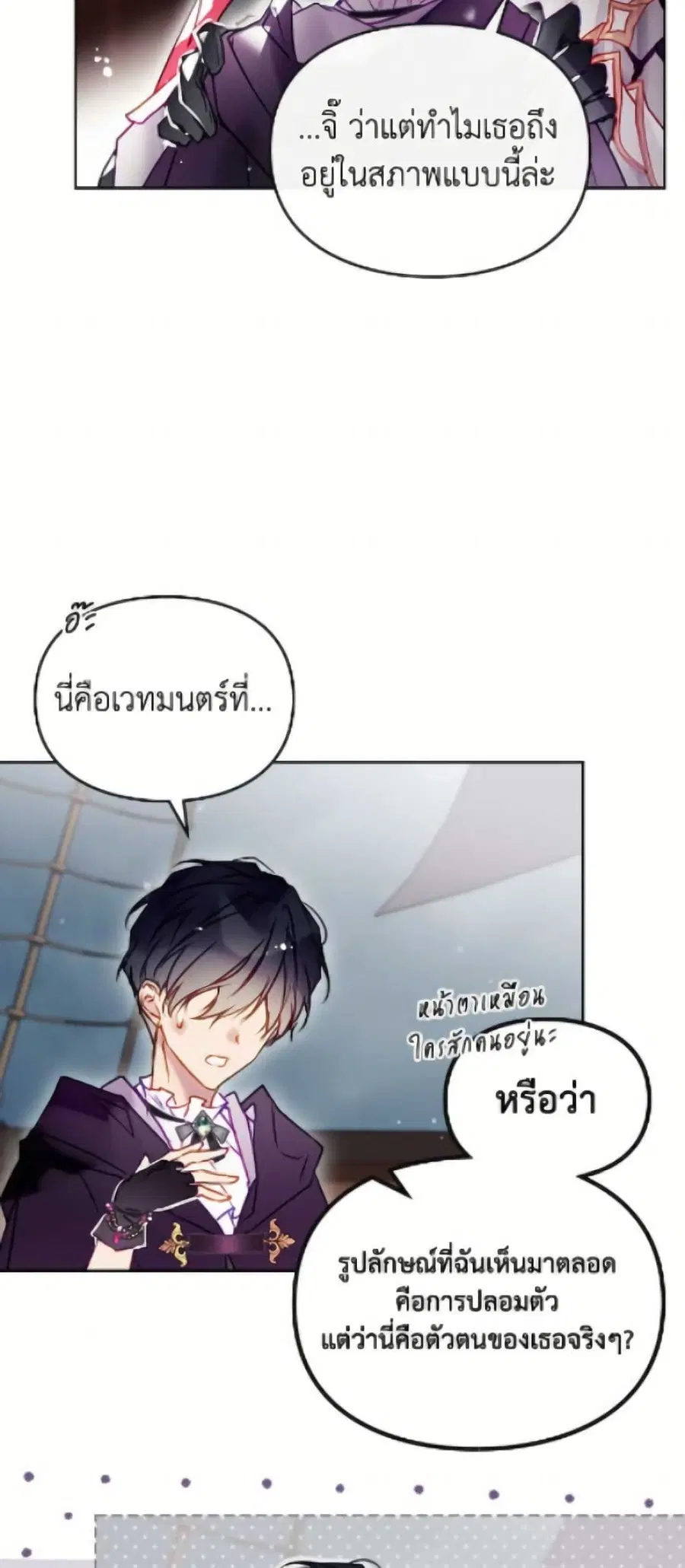 Death Is The Only Ending For The Villainess ตอนที่ 180 หน้า 18
