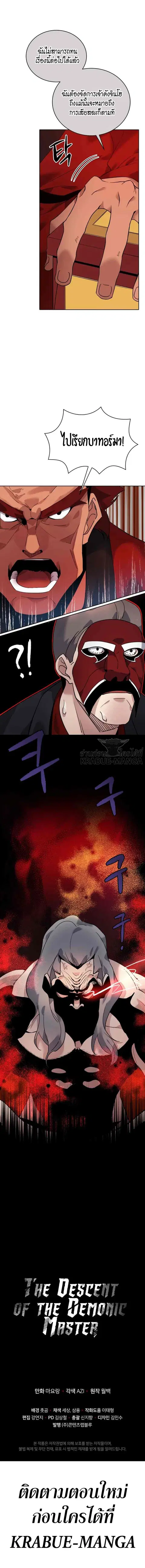 The Descent of the Demonic Master ตอนที่ 110 หน้า 9