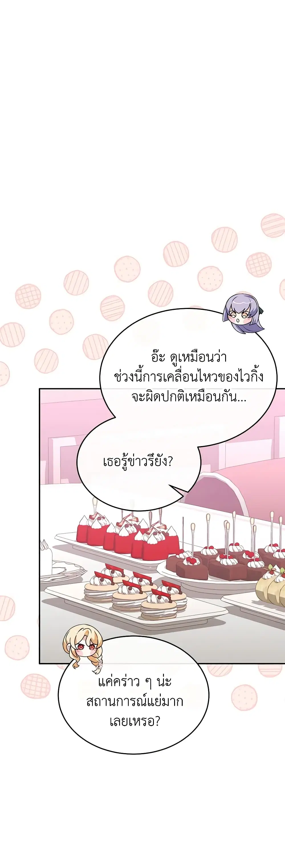 The Real Daughter Is Back ตอนที่ 85 หน้า 26