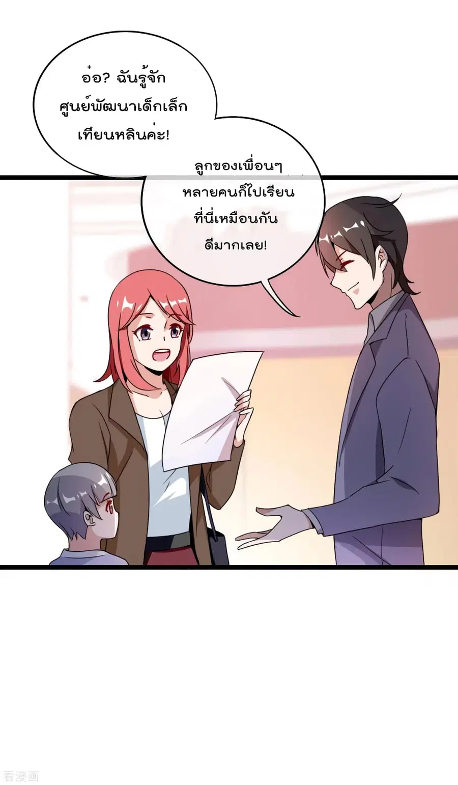 I am The Richest in The World ตอนที่ 190 หน้า 8