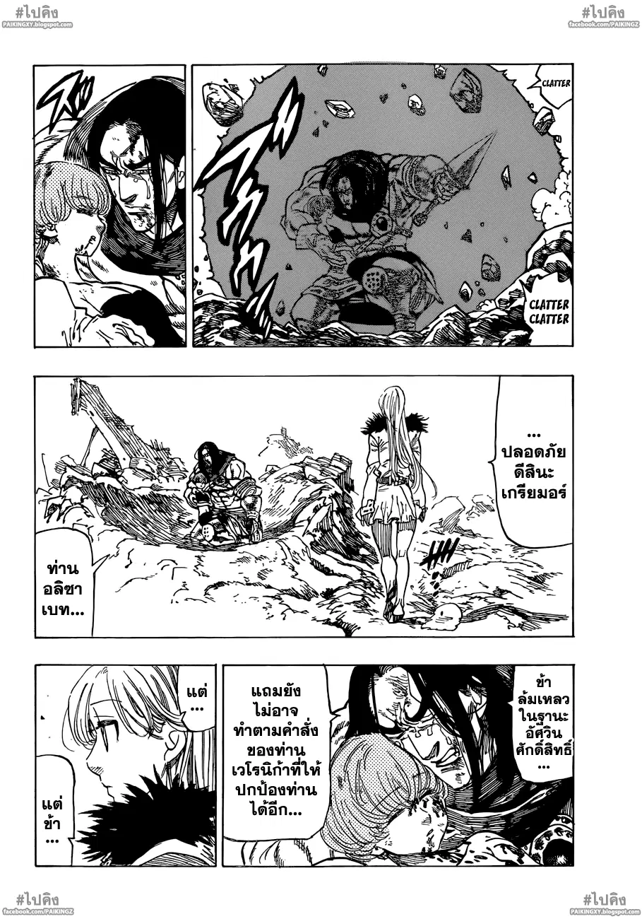 Nanatsu no Taizai ตอนที่ 50 หน้า 6