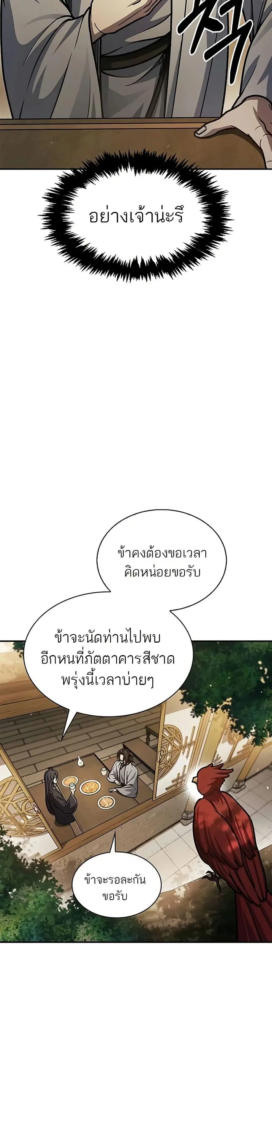 Heavenly Grand Archive’s Young Master ตอนที่ 75 หน้า 46