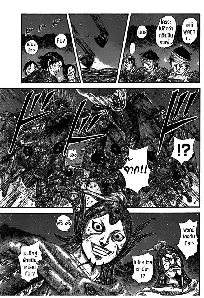 Kingdom ตอนที่ 588 หน้า 5