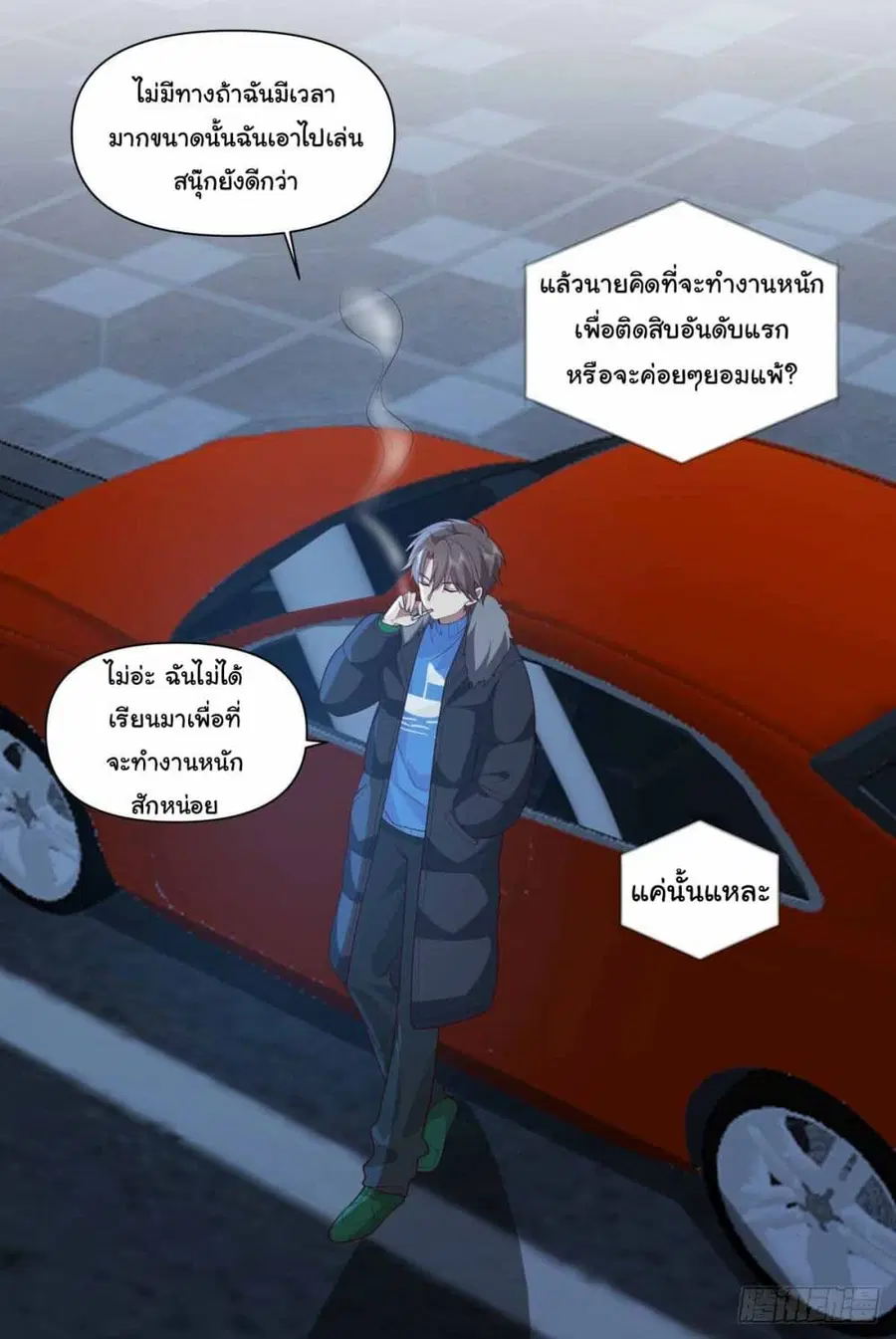 I Really Don’t Want to be Reborn ตอนที่ 203 หน้า 23