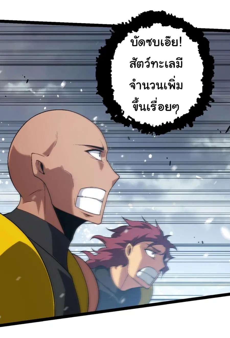 Evolution Begins With A Big Tree ตอนที่ 153 หน้า 44