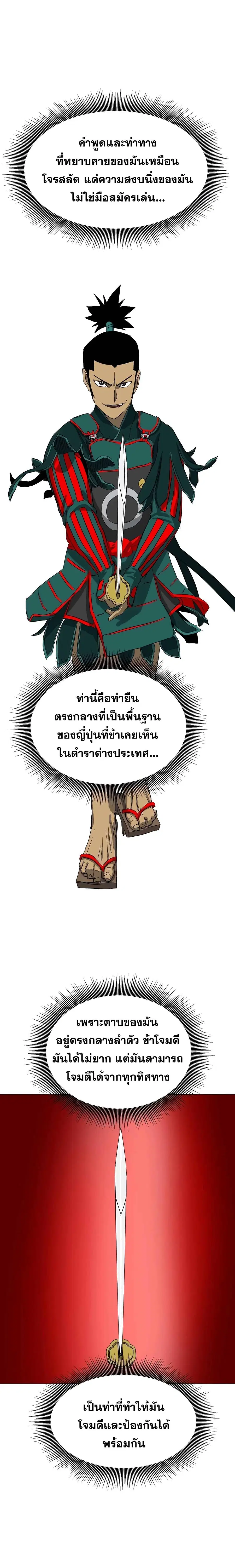 Infinite Level Up In Murim ตอนที่ 139 หน้า 16