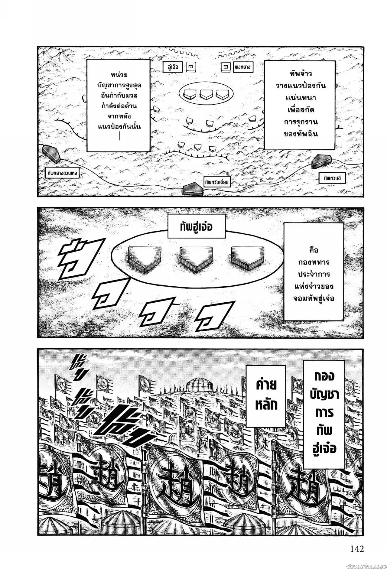 Kingdom ตอนที่ 675 หน้า 14