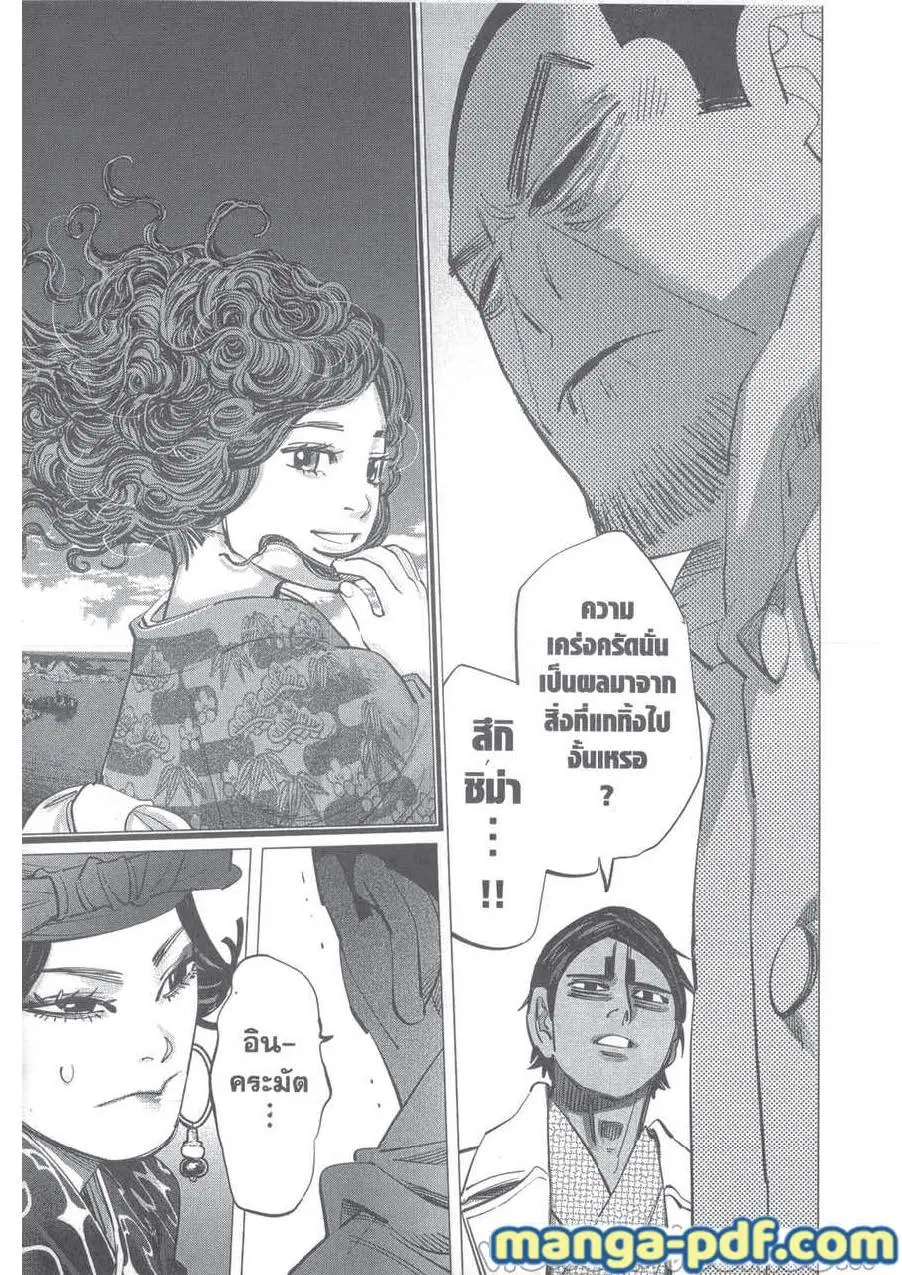 Golden Kamuy ตอนที่ 231 หน้า 11