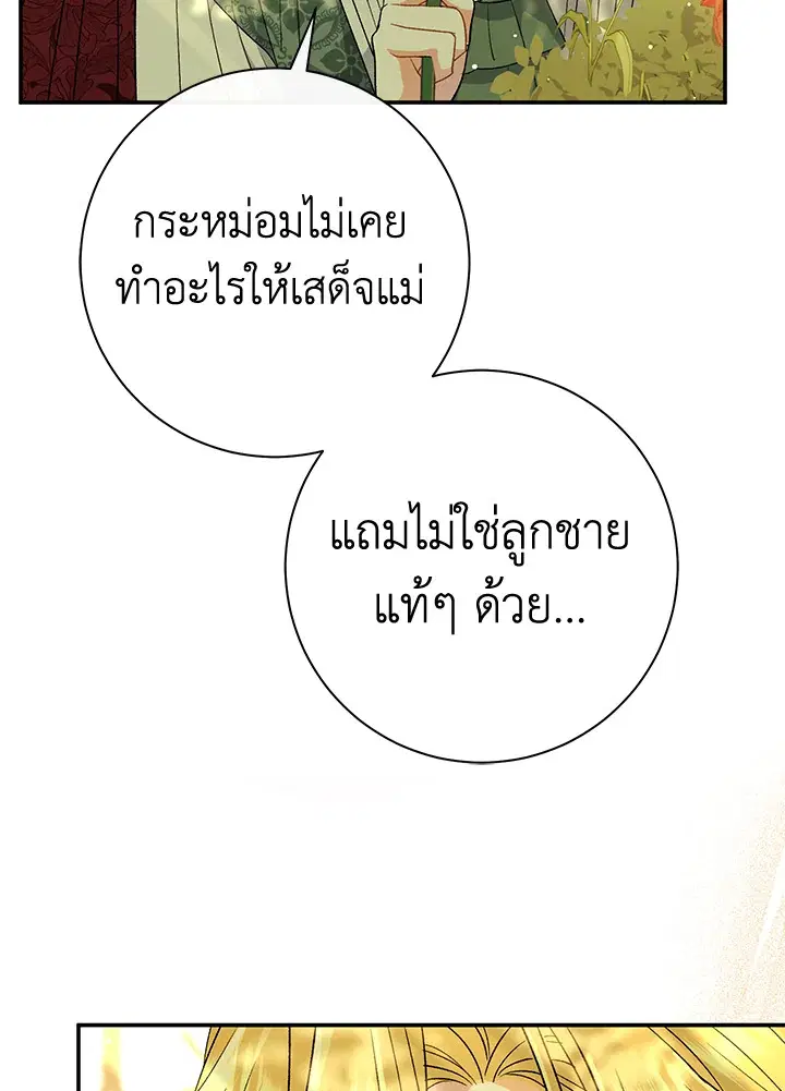 The Villain’s Match Is Too Perfect – คู่ดูตัวของนางร้ายเพอร์เฟกต์เกินไป ตอนที่ 24 หน้า 70