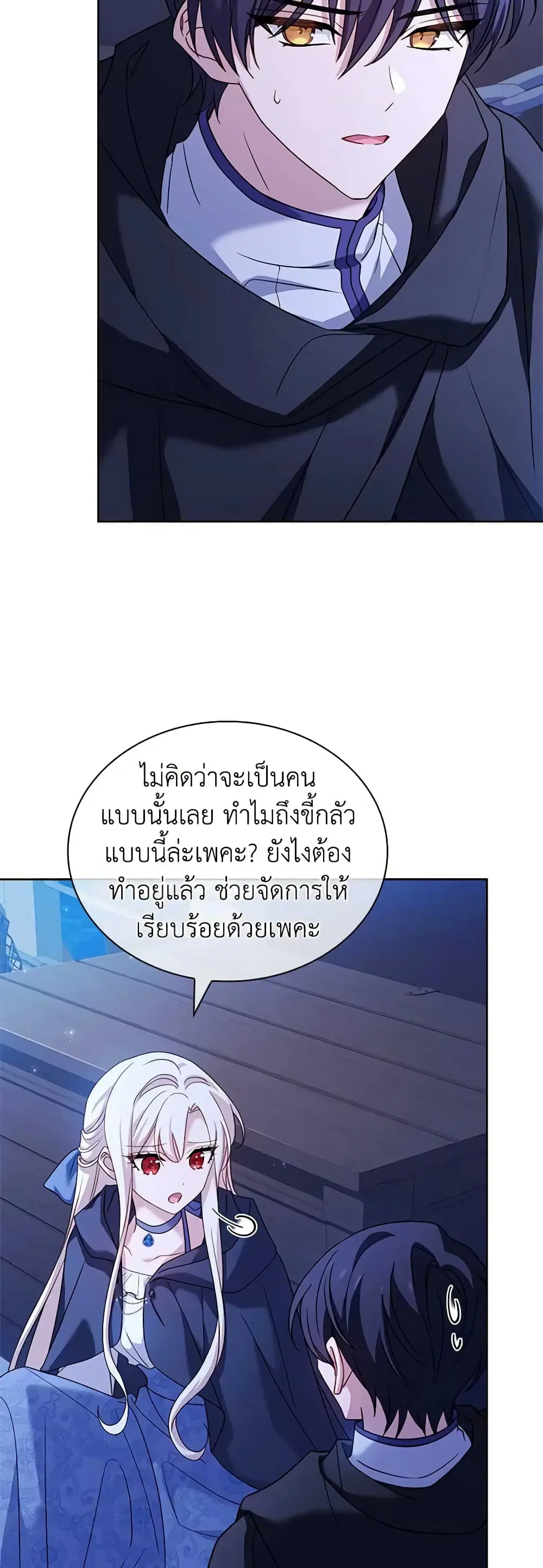 The Lady Needs a Break ตอนที่ 110 หน้า 22
