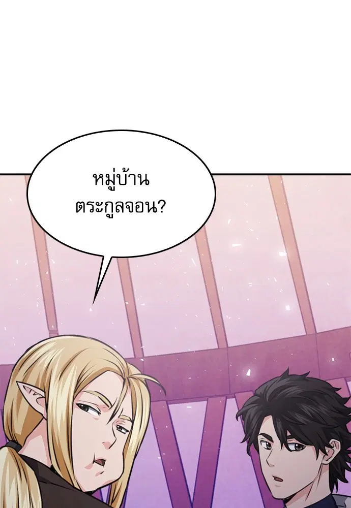 The Druid of Seoul Station ตอนที่ 147 หน้า 85