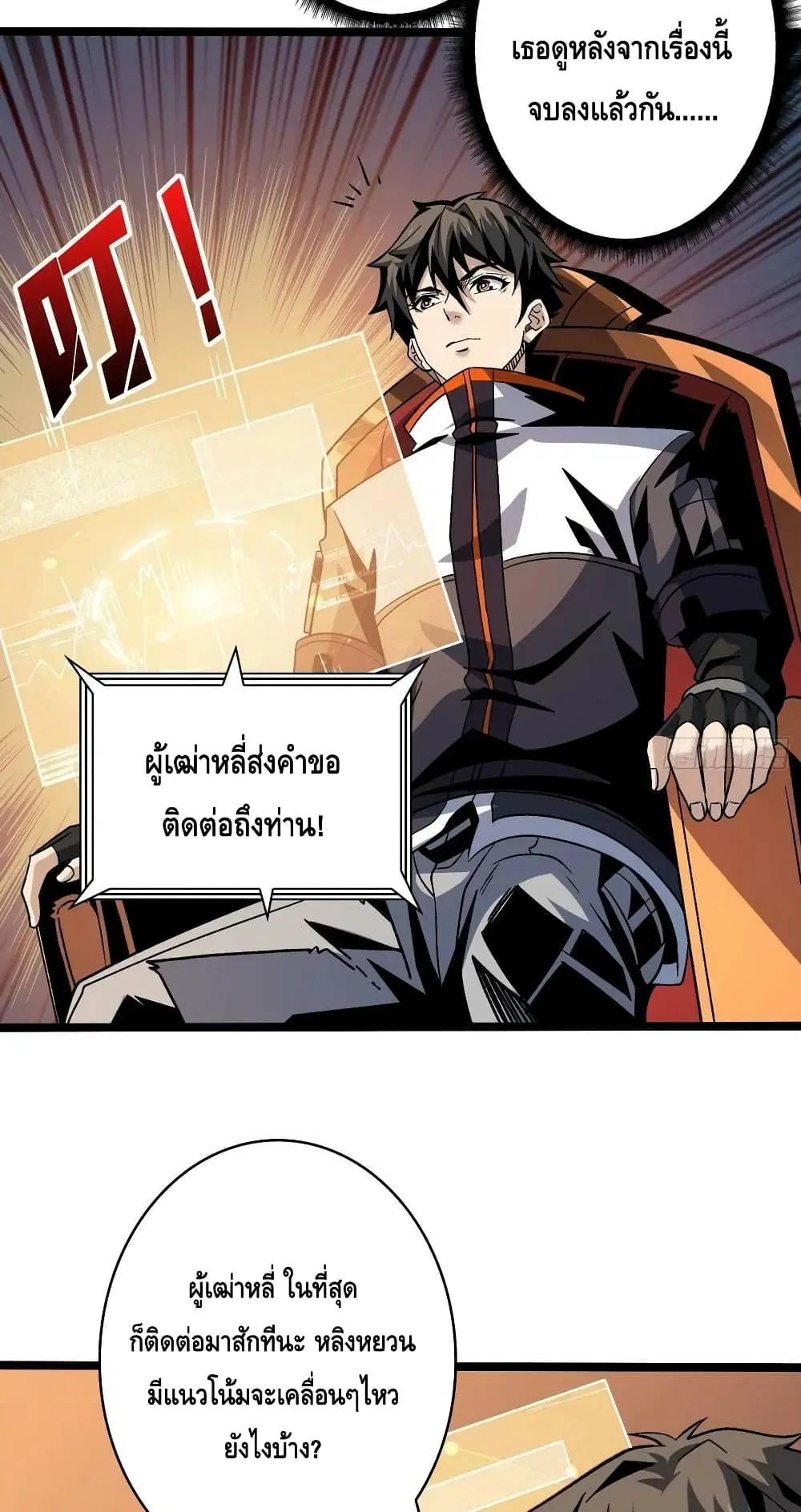 King Account at the Start ตอนที่ 218 หน้า 38
