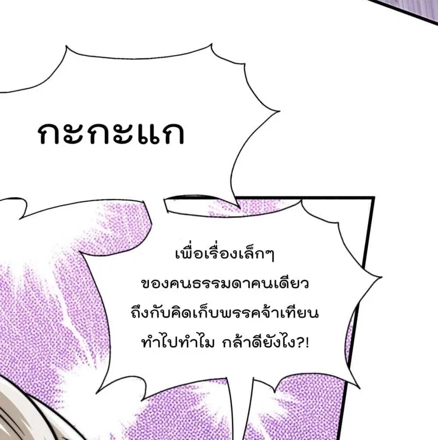 Who is your Daddy ตอนที่ 31 หน้า 83
