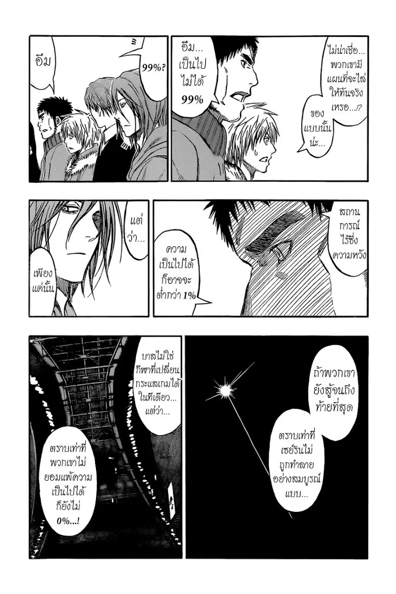 Kuroko no Basuke ตอนที่ 246 หน้า 13