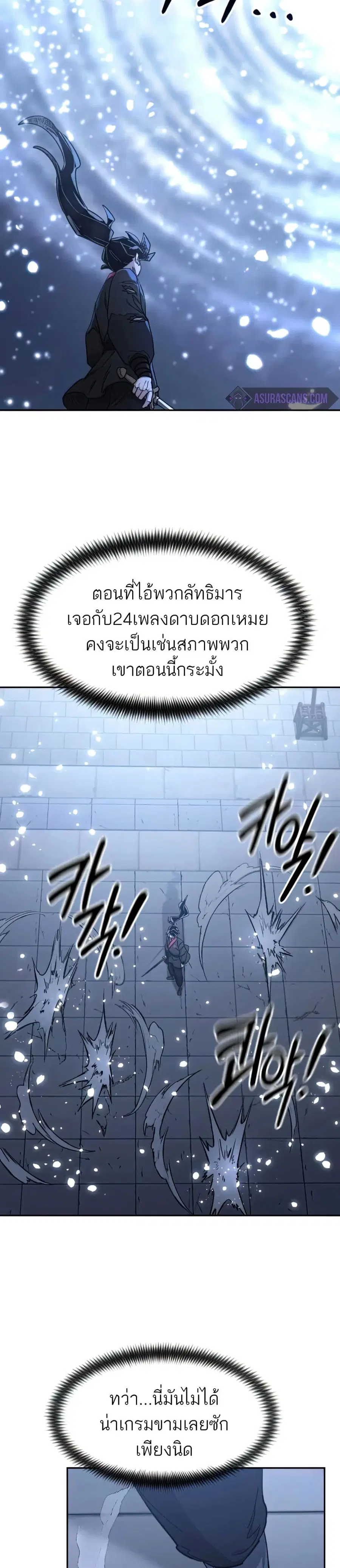 Return of the Mount Hua Sect ตอนที่ 68 หน้า 9