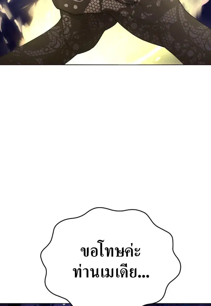Your Throne ตอนที่ 242.5 หน้า 149