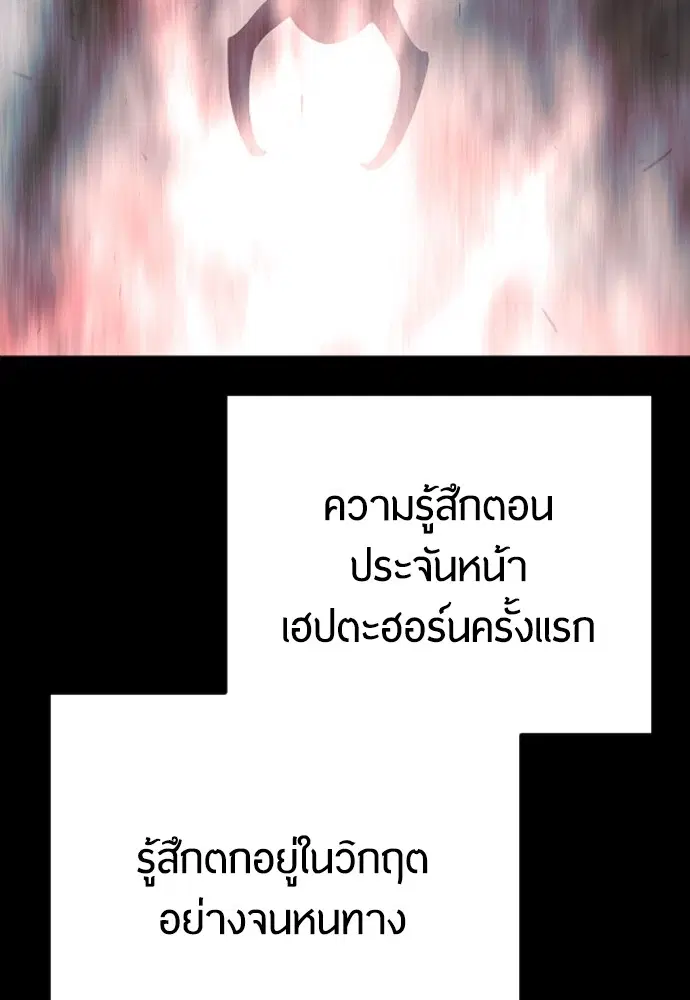 Superhuman Era ตอนที่ 165 หน้า 90