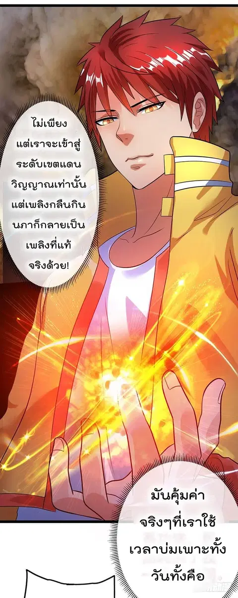 Immortal King of City ตอนที่ 37 หน้า 30