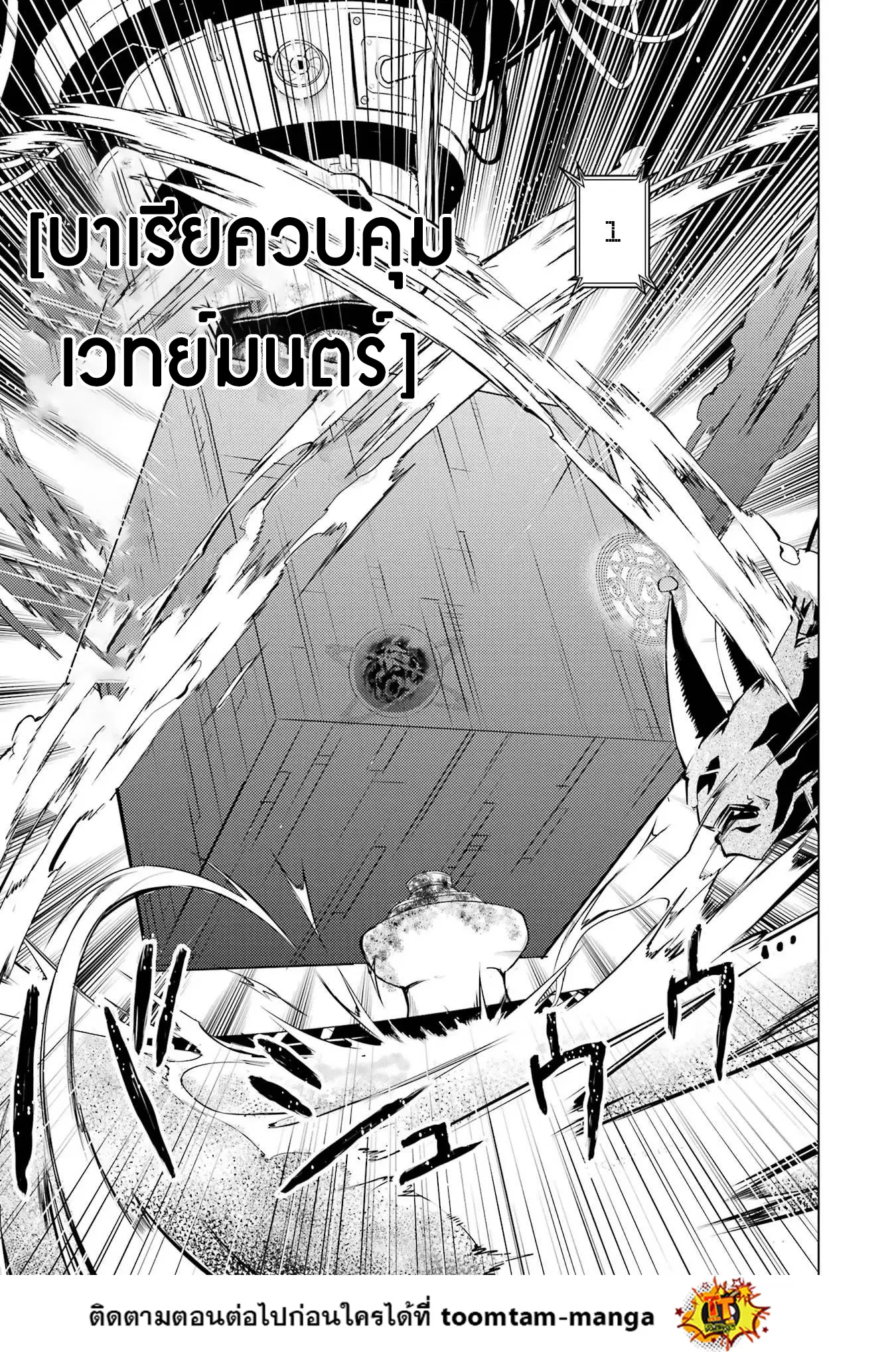 Tensei Kenja no Isekai Life ตอนที่ 52.1 หน้า 24