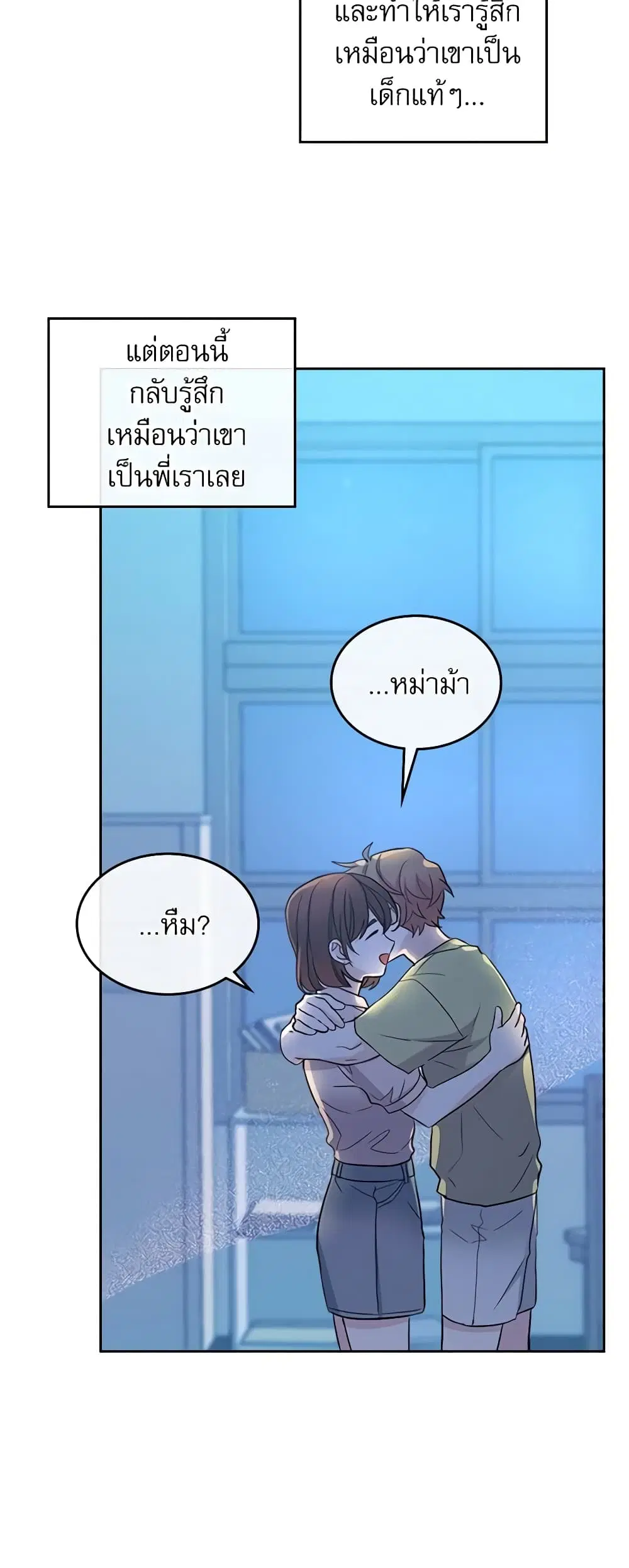 My Life as an Internet Novel ตอนที่ 113 หน้า 21