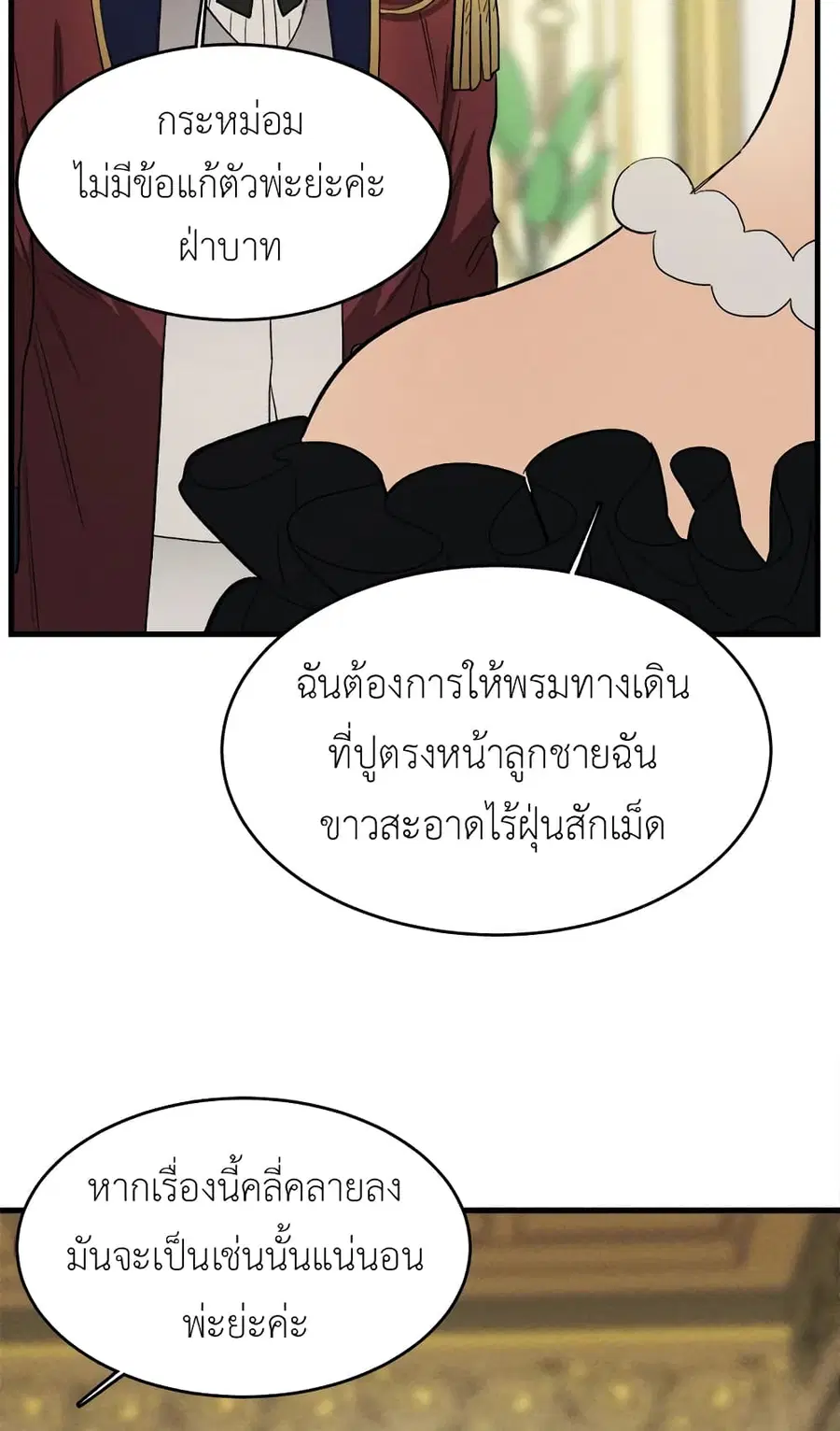 The Young Lady Is a Royal Chef ตอนที่ 41 หน้า 39