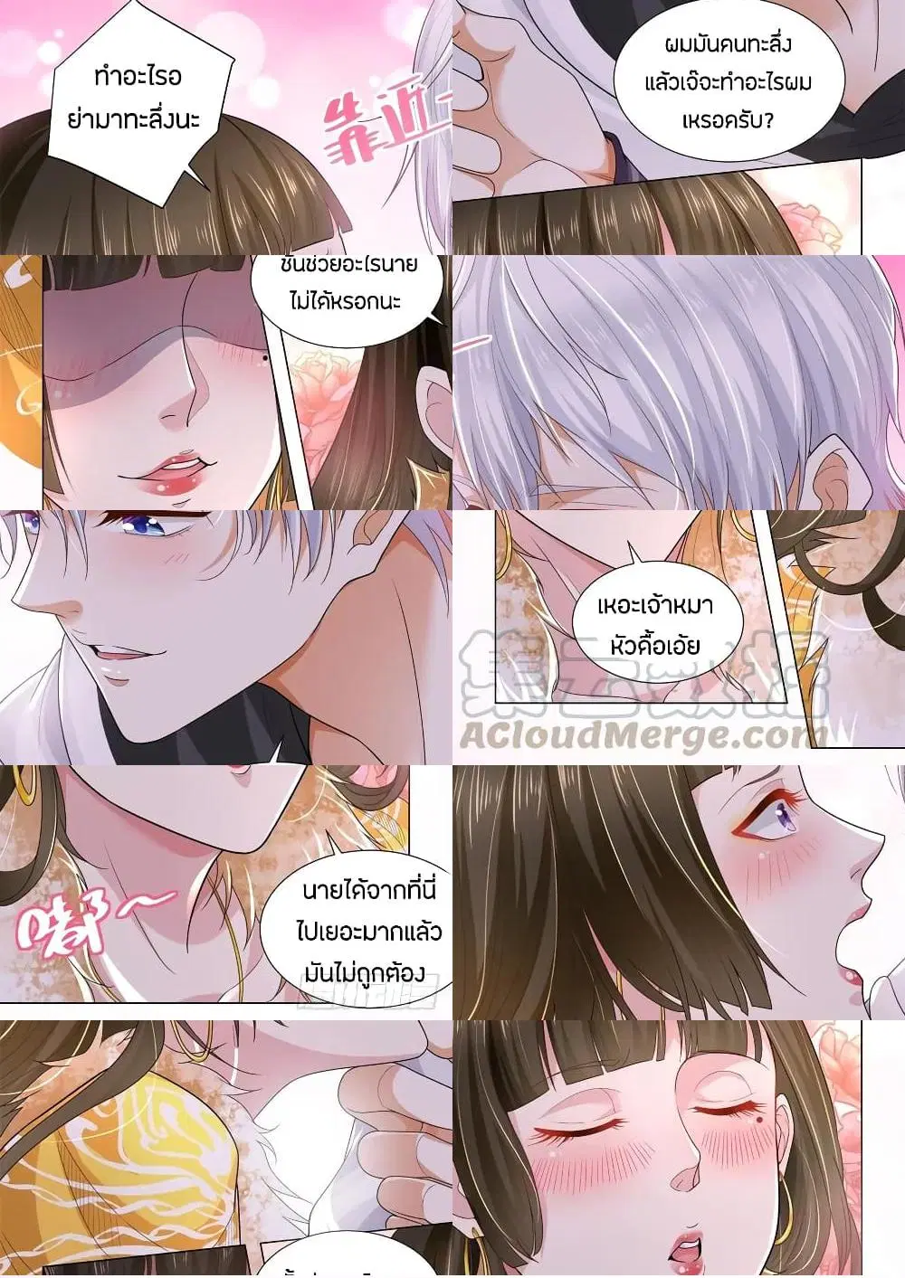 Shen Hao’s Heavenly Fall System ตอนที่ 127 หน้า 7