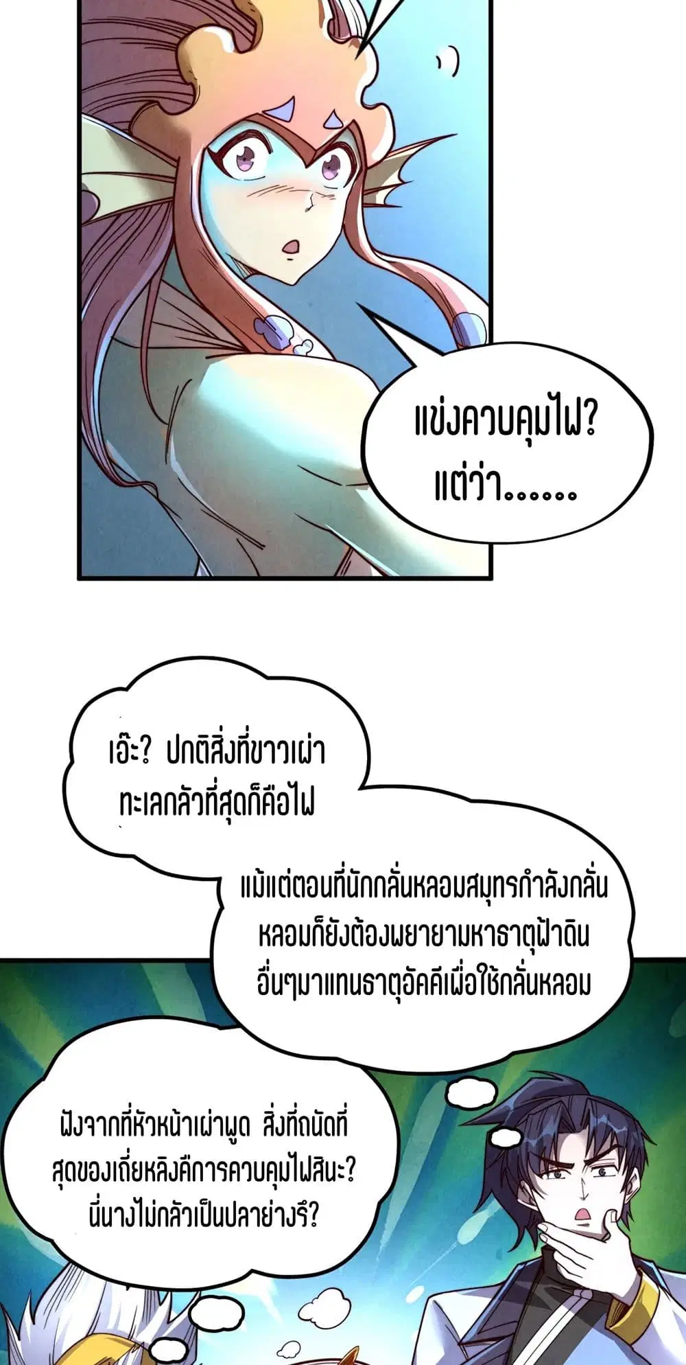 The Eternal Supreme ตอนที่ 180 หน้า 46