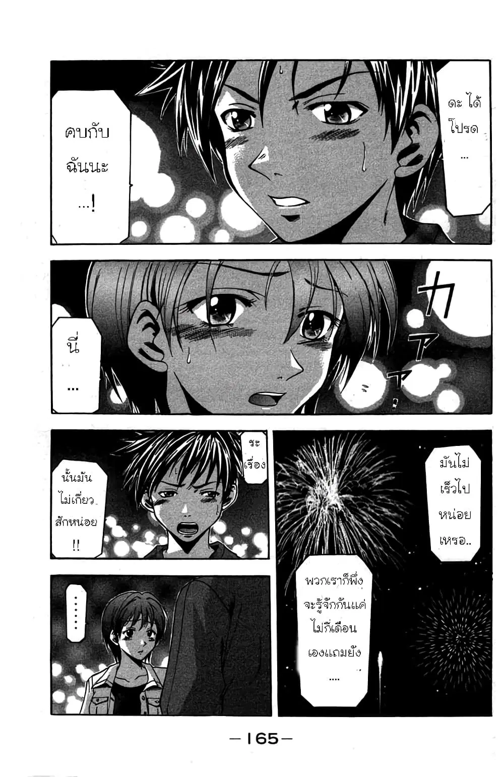 Suzuka ตอนที่ 13 หน้า 4