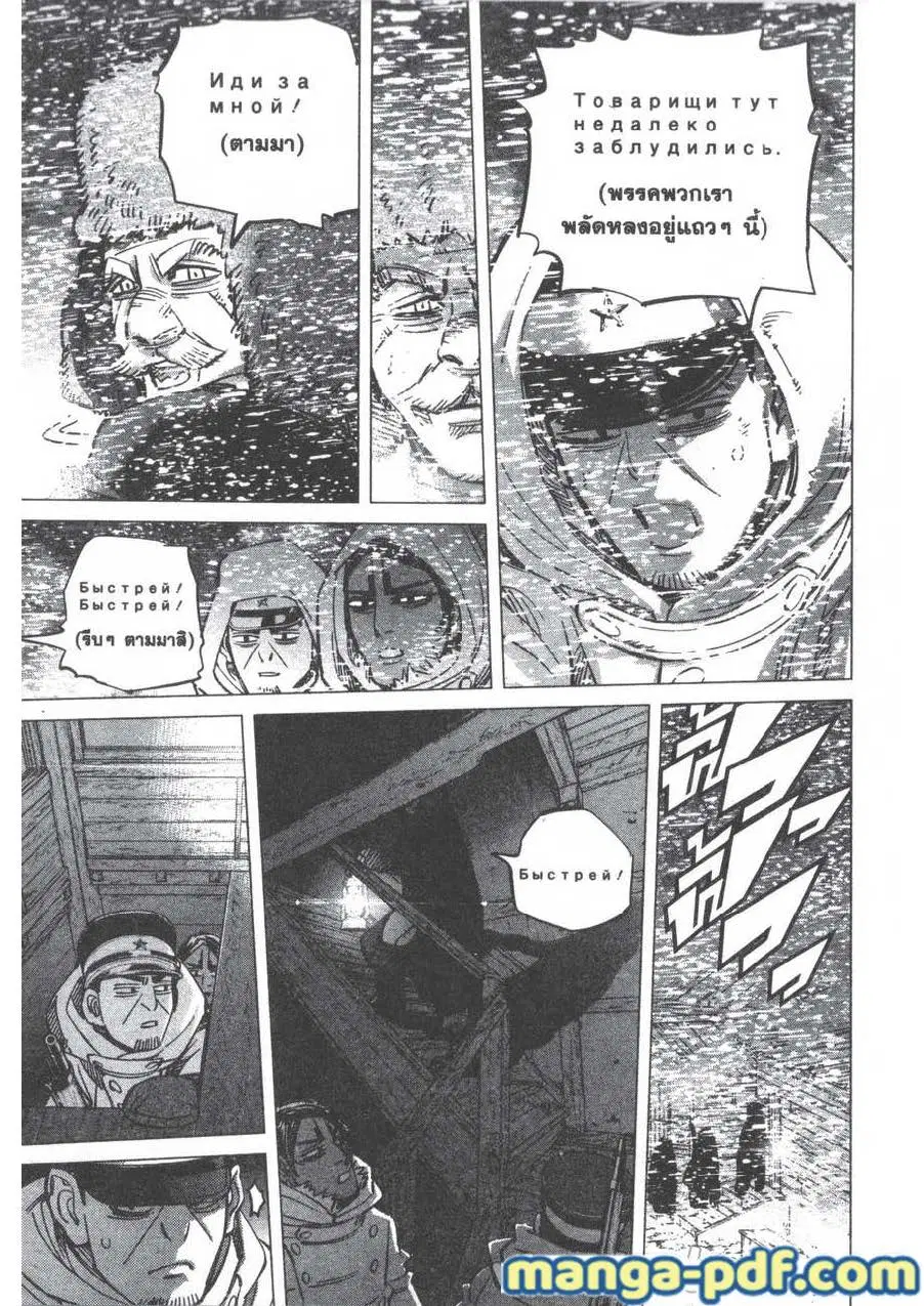 Golden Kamuy ตอนที่ 167 หน้า 9
