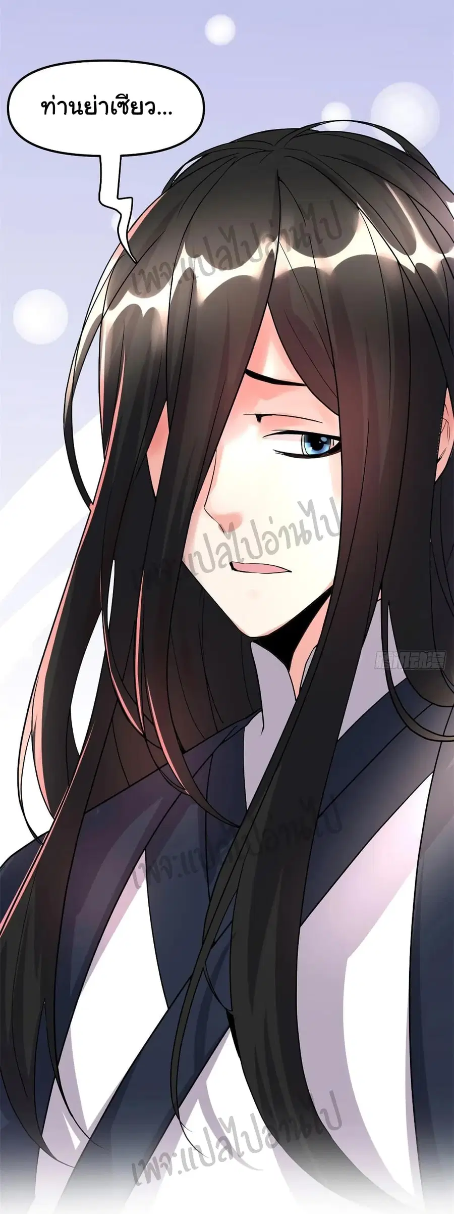 I might be A Fake Fairy ตอนที่ 107 หน้า 24