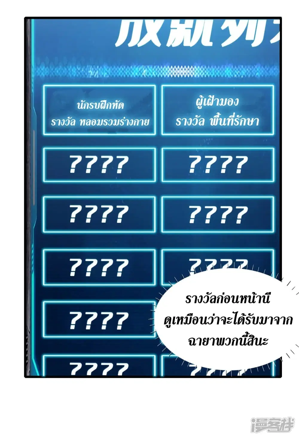 The Last Hero ตอนที่ 14 หน้า 6