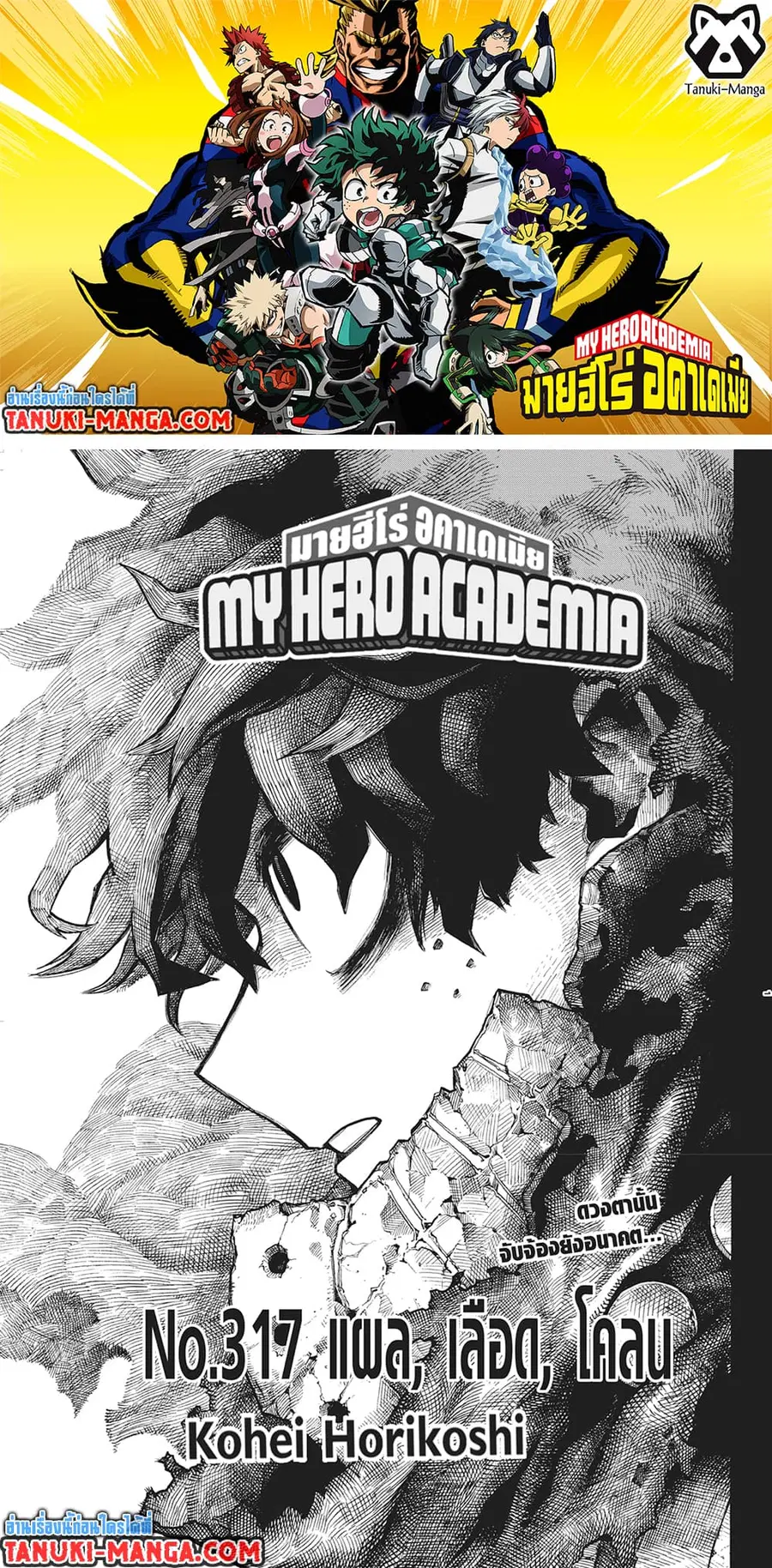 My Hero Academia ตอนที่ 317 หน้า 1